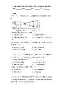 初中地理仁爱科普版八年级上册第一章 疆域和人口第二节 众多的人口同步达标检测题