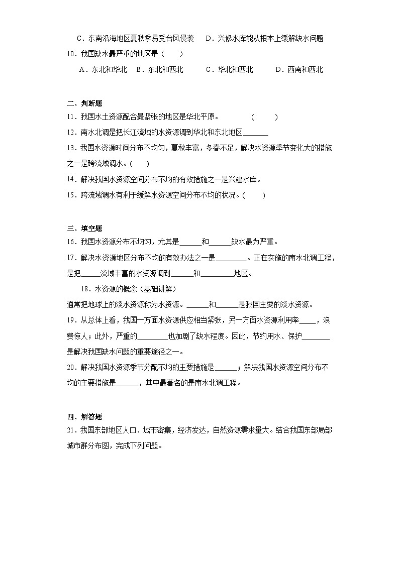 3.3水资源巩固提升练-仁爱版初中地理八年级上册02