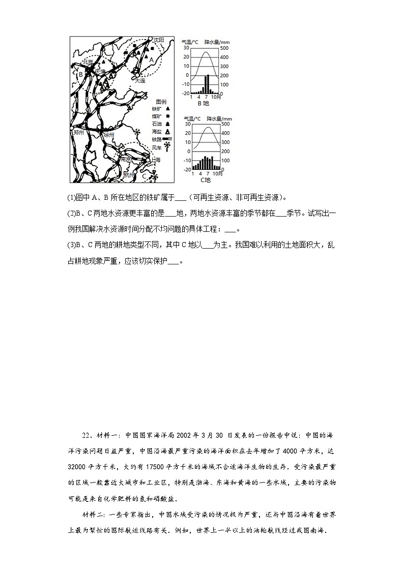 3.3水资源巩固提升练-仁爱版初中地理八年级上册03