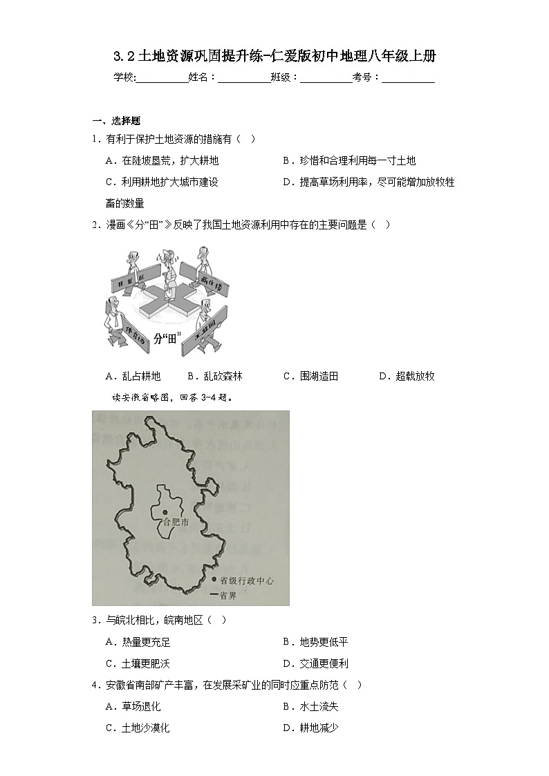 3.2土地资源巩固提升练-仁爱版初中地理八年级上册01