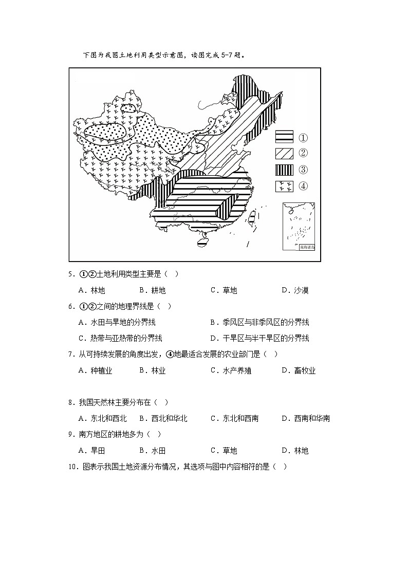 3.2土地资源巩固提升练-仁爱版初中地理八年级上册02