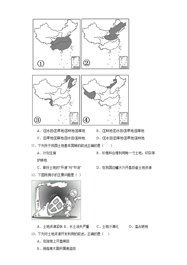 3.2土地资源巩固提升练-仁爱版初中地理八年级上册03