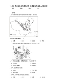 地理八年级上册第二章 自然环境第四节 自然灾害多发课后测评