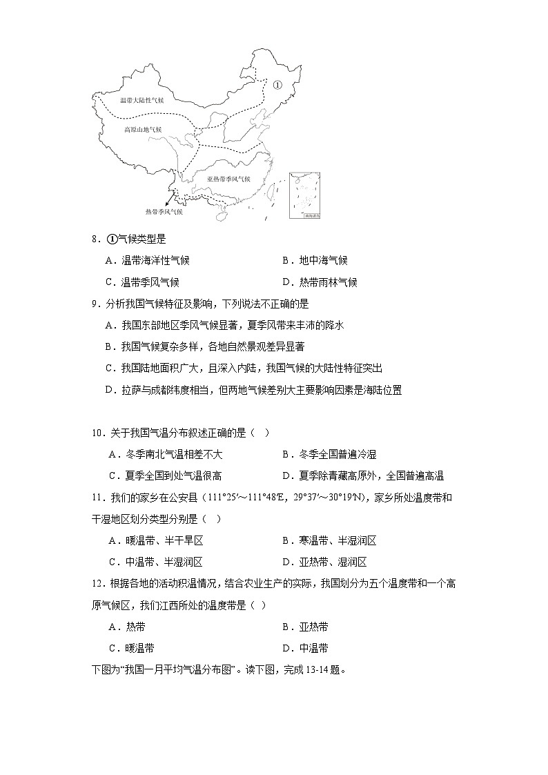 2.2气候类型多样季风气候显著巩固提升练-仁爱版初中地理八年级上册第3页