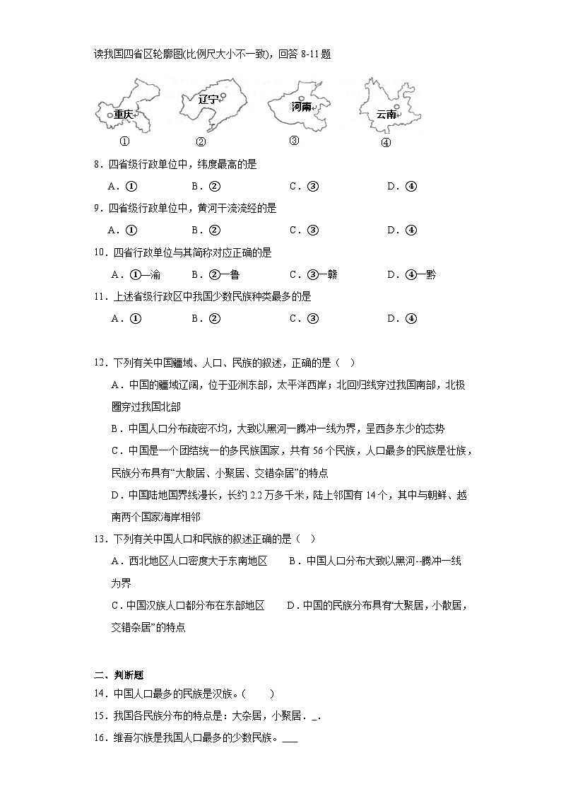 1.3多民族的大家庭巩固提升练-仁爱版初中地理八年级上册02