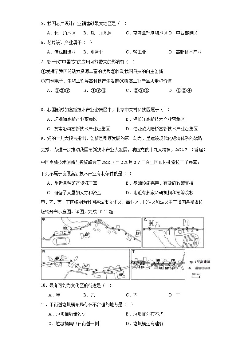 4.2国民经济的主导——工业巩固提升练-仁爱版初中地理八年级上册第2页