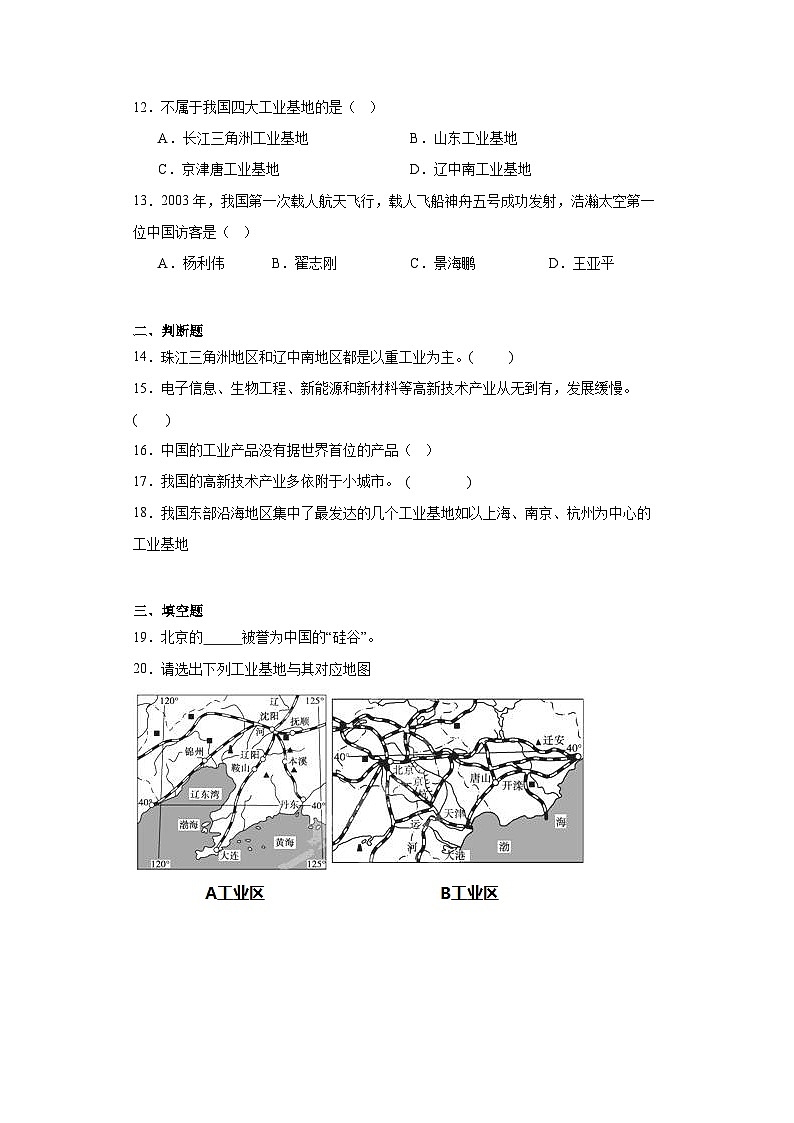4.2国民经济的主导——工业巩固提升练-仁爱版初中地理八年级上册第3页