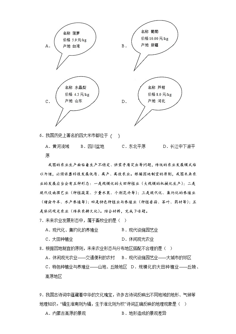 4.1国民经济的基础——农业巩固提升练-仁爱版初中地理八年级上册第2页