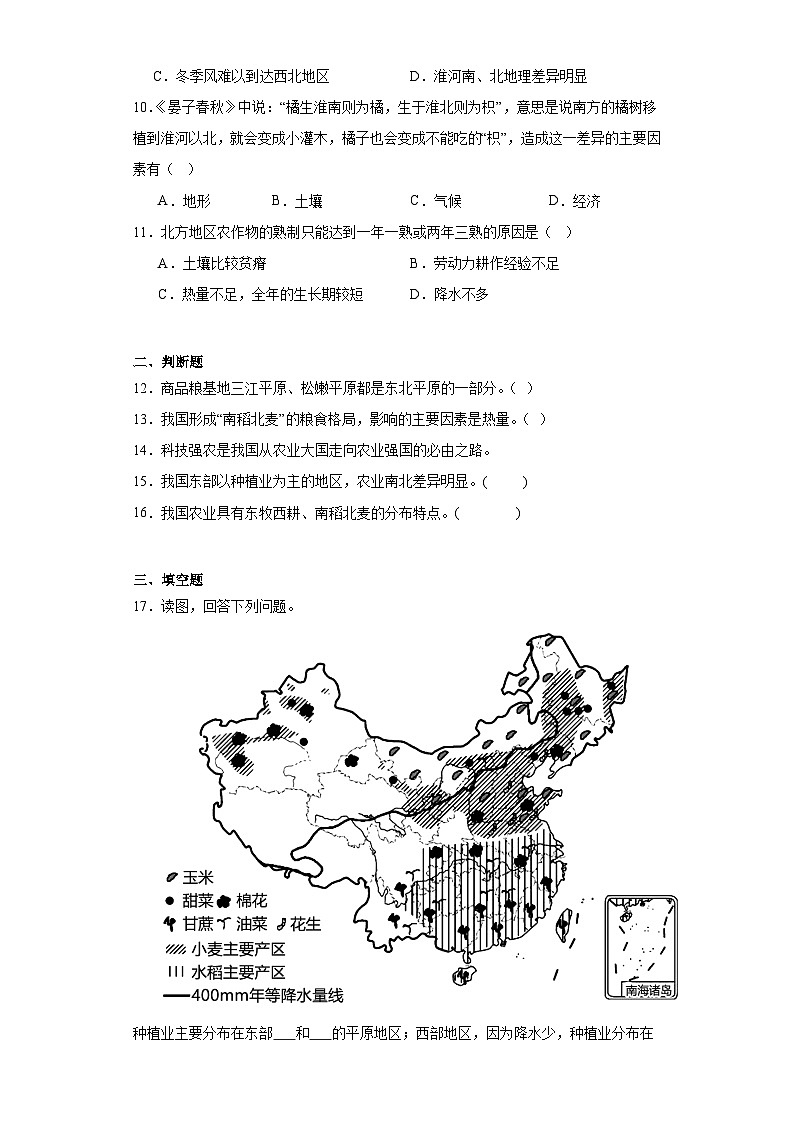 4.1国民经济的基础——农业巩固提升练-仁爱版初中地理八年级上册第3页