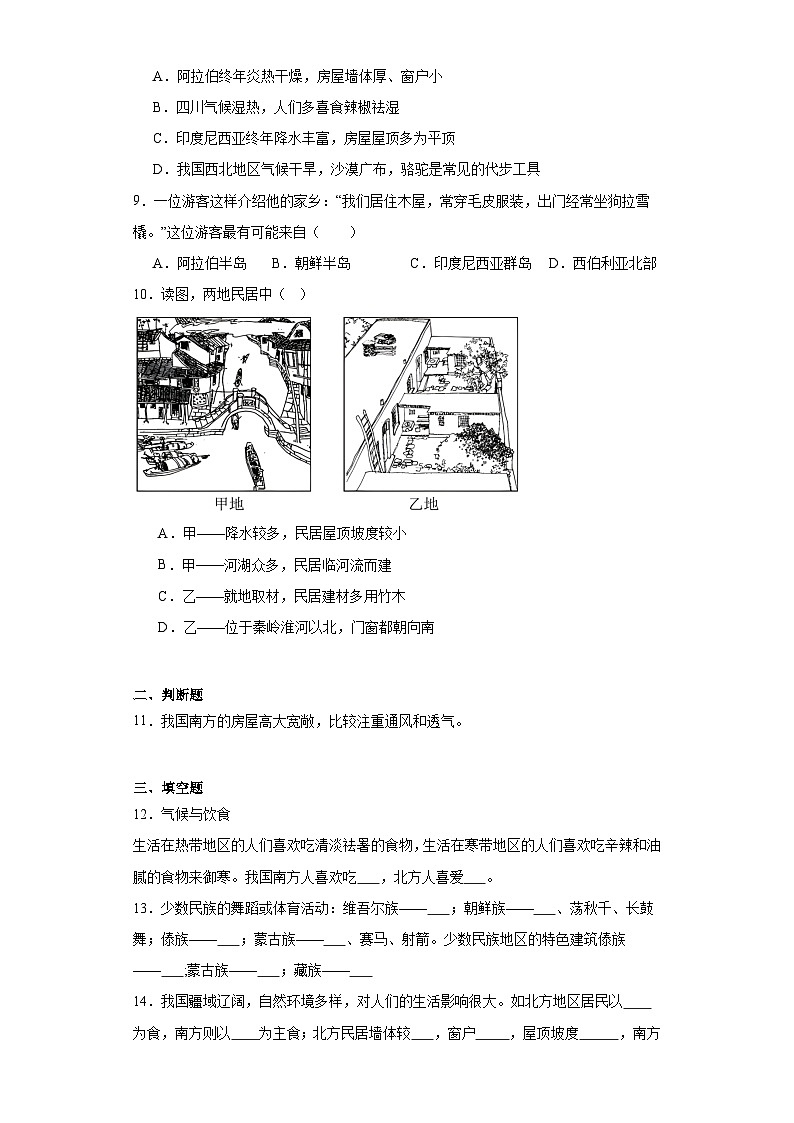 5.1自然环境对地方文化的影响巩固提升练-仁爱版初中地理八年级上册02