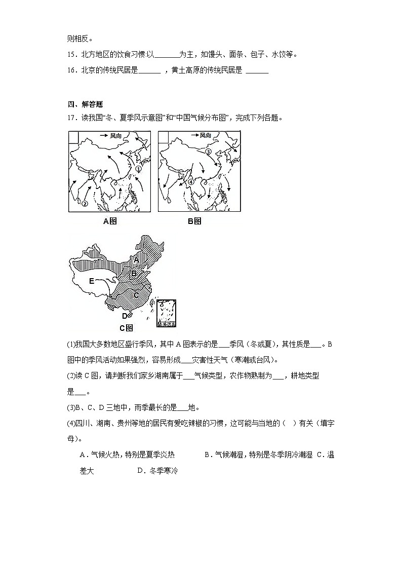 5.1自然环境对地方文化的影响巩固提升练-仁爱版初中地理八年级上册03