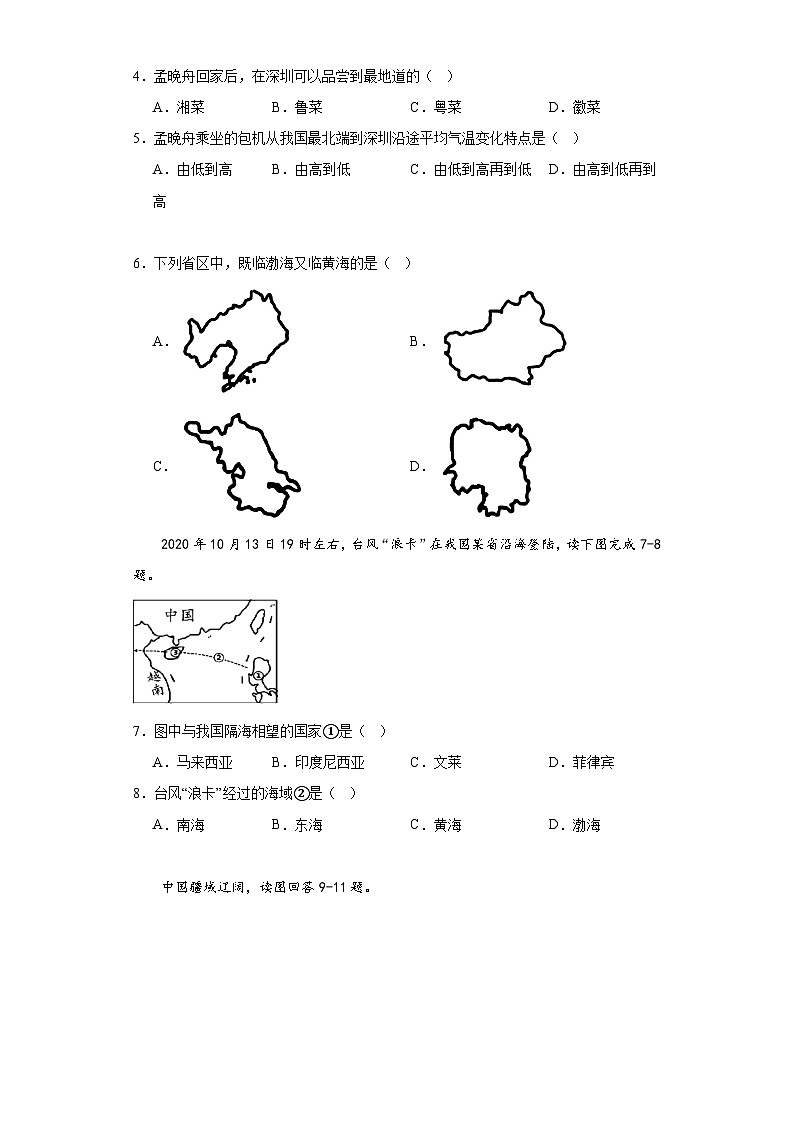 第一章疆域和人口巩固提升练-仁爱版初中地理八年级上册02