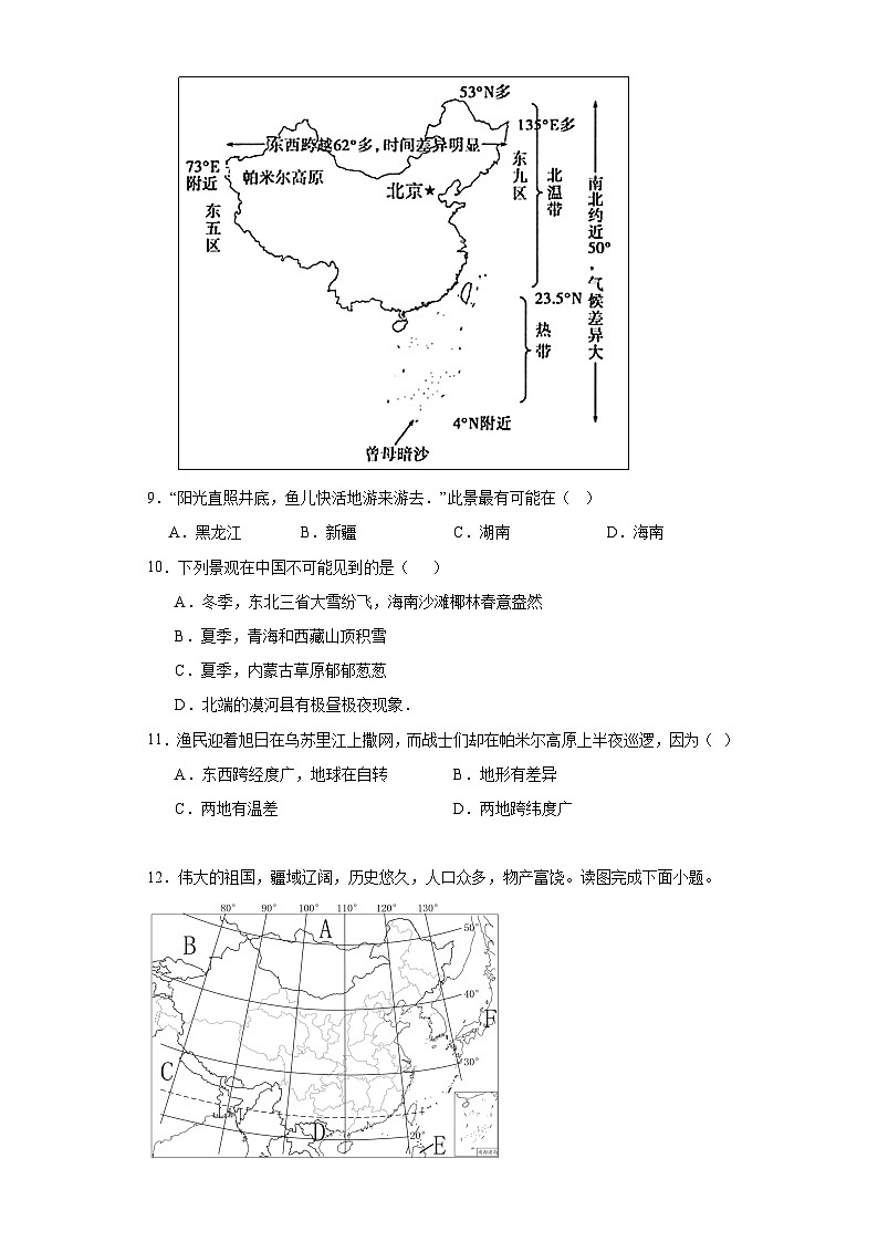 第一章疆域和人口巩固提升练-仁爱版初中地理八年级上册03