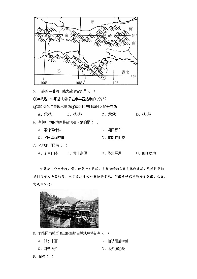 第五章地方文化与旅游业巩固提升练-仁爱版初中地理八年级上册02
