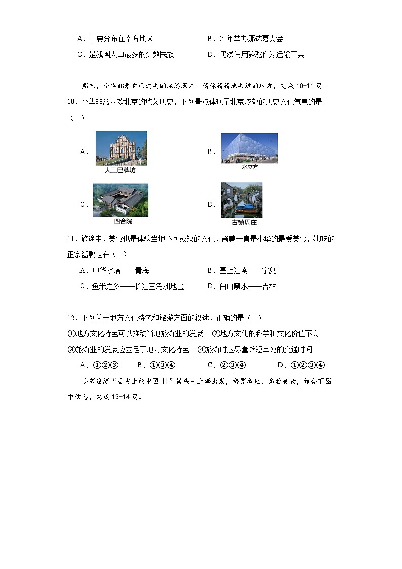 第五章地方文化与旅游业巩固提升练-仁爱版初中地理八年级上册03