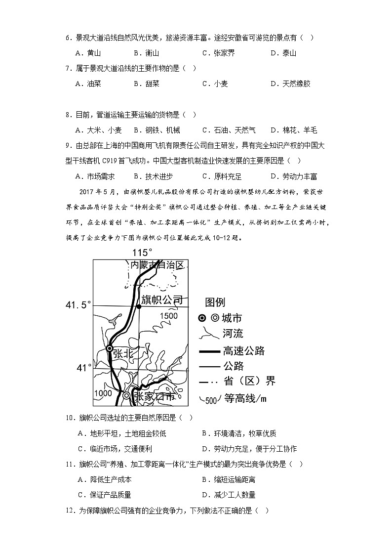 第四章经济的发展巩固提升练-仁爱版初中地理八年级上册第2页
