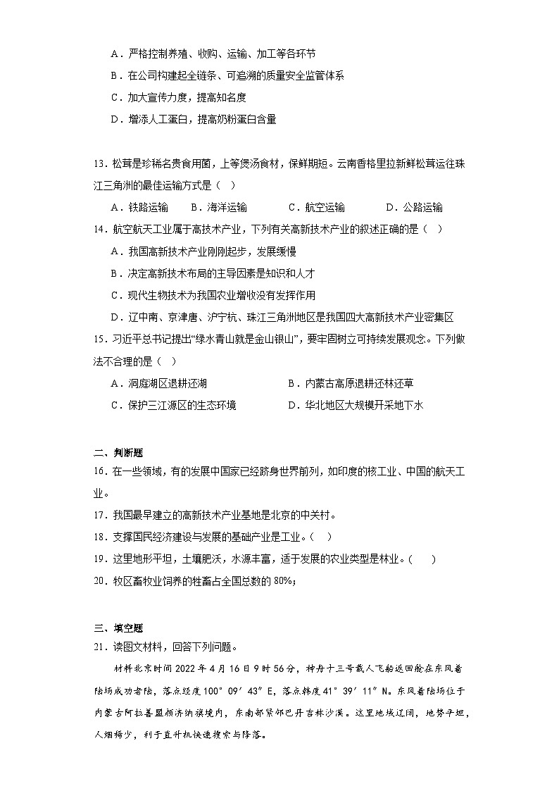 第四章经济的发展巩固提升练-仁爱版初中地理八年级上册第3页