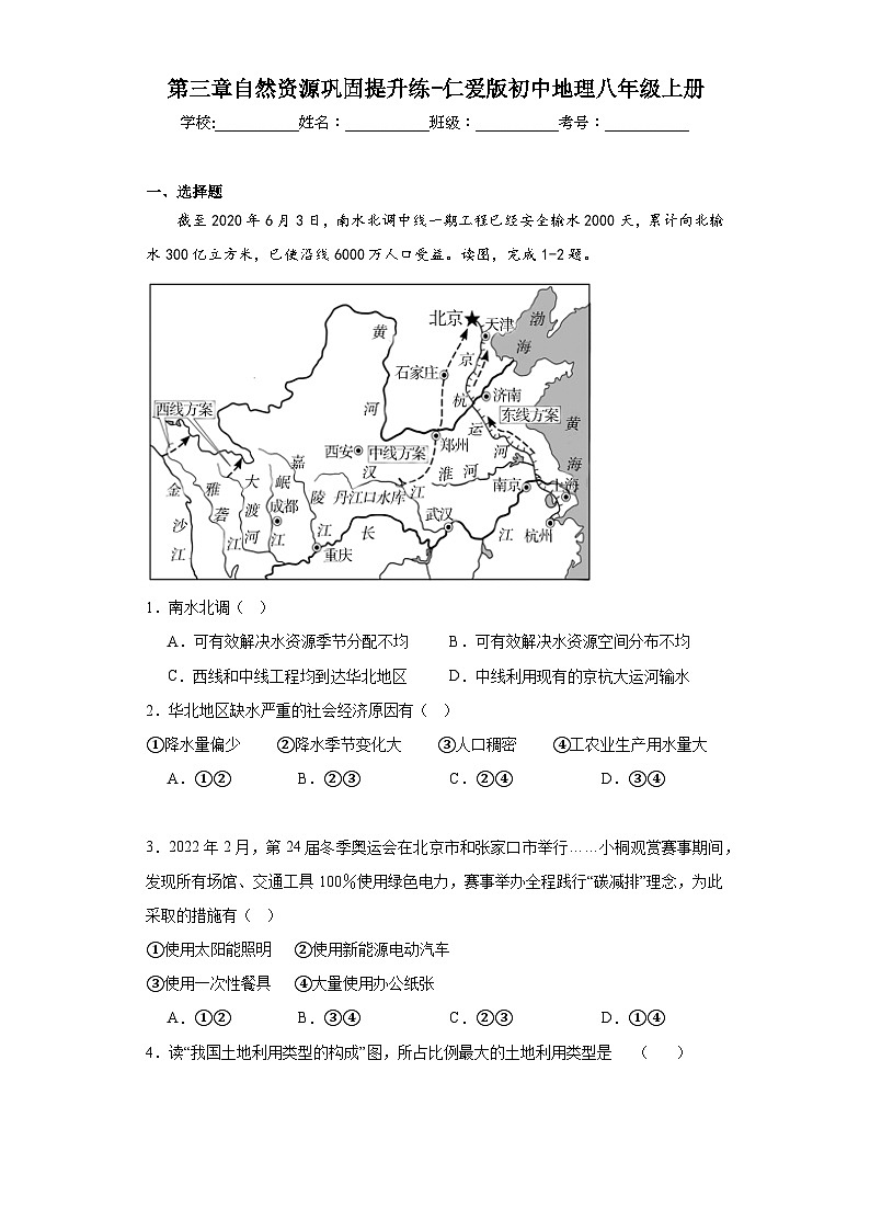 第三章自然资源巩固提升练-仁爱版初中地理八年级上册01