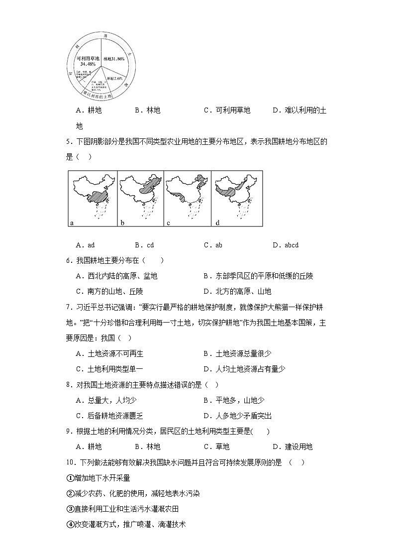 第三章自然资源巩固提升练-仁爱版初中地理八年级上册02