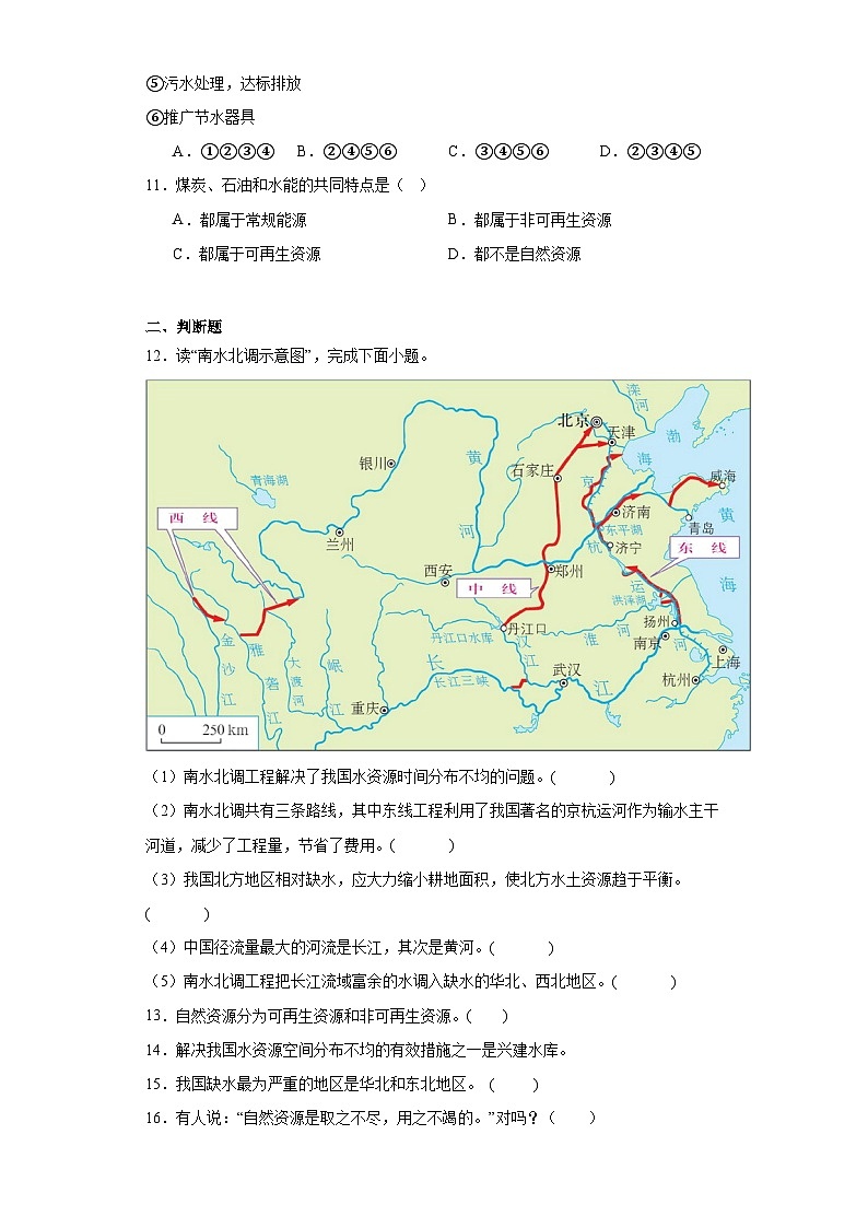 第三章自然资源巩固提升练-仁爱版初中地理八年级上册03