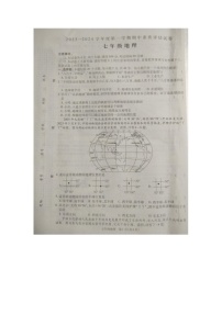 河南省商丘市2023-2024学年七年级上学期期中地理试题