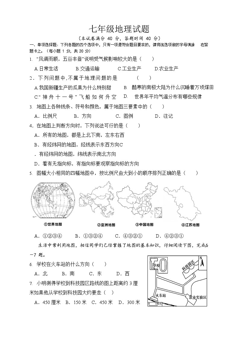 江苏省徐州市2023-2024学年七年级上学期期中地理试题第1页