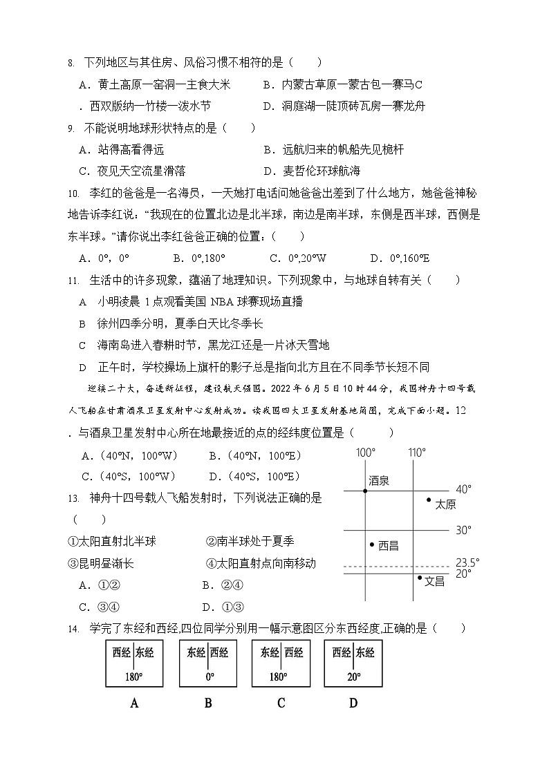 江苏省徐州市2023-2024学年七年级上学期期中地理试题第2页