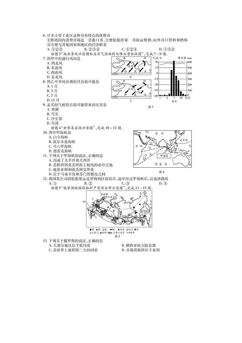 海南省乐东县2022-2023学年七年级下学期期末地理试题02