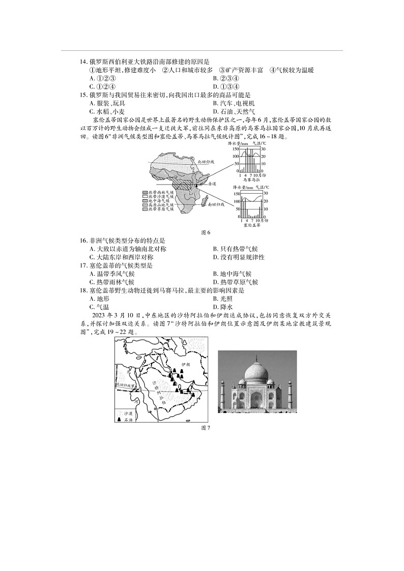 海南省乐东县2022-2023学年七年级下学期期末地理试题03
