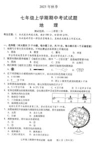 湖南省衡阳市衡南县2023-2024学年七年级上学期期中教学质量检测地理试卷