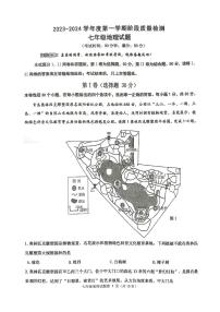 山东省青岛市城阳区2023-2024学年七年级上学期期中地理检测题