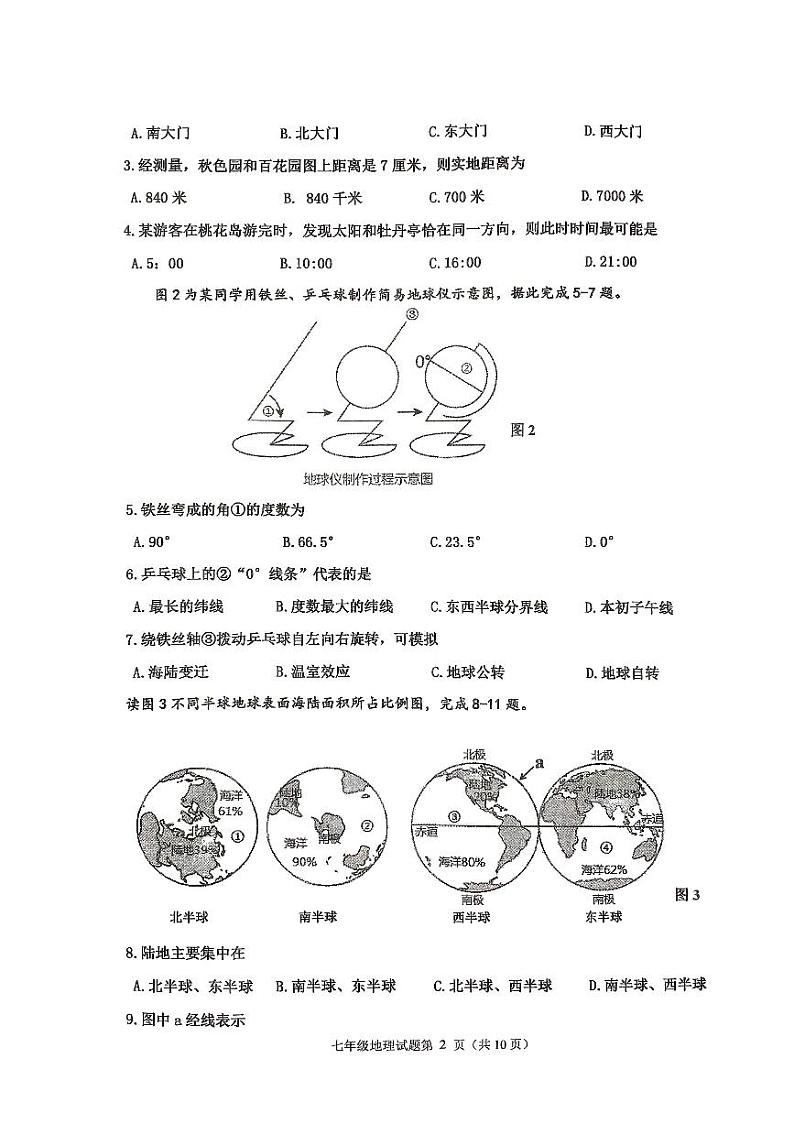 山东省青岛市城阳区2023-2024学年七年级上学期期中地理检测题第2页