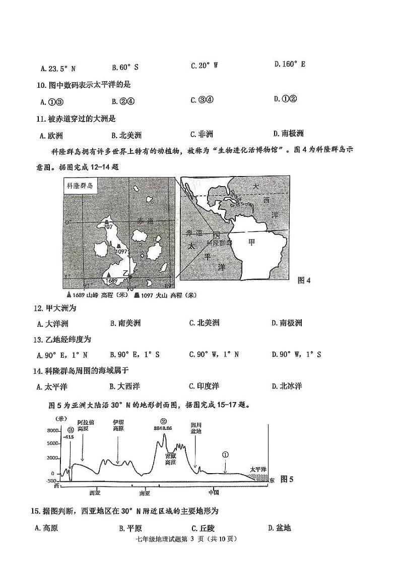 山东省青岛市城阳区2023-2024学年七年级上学期期中地理检测题第3页