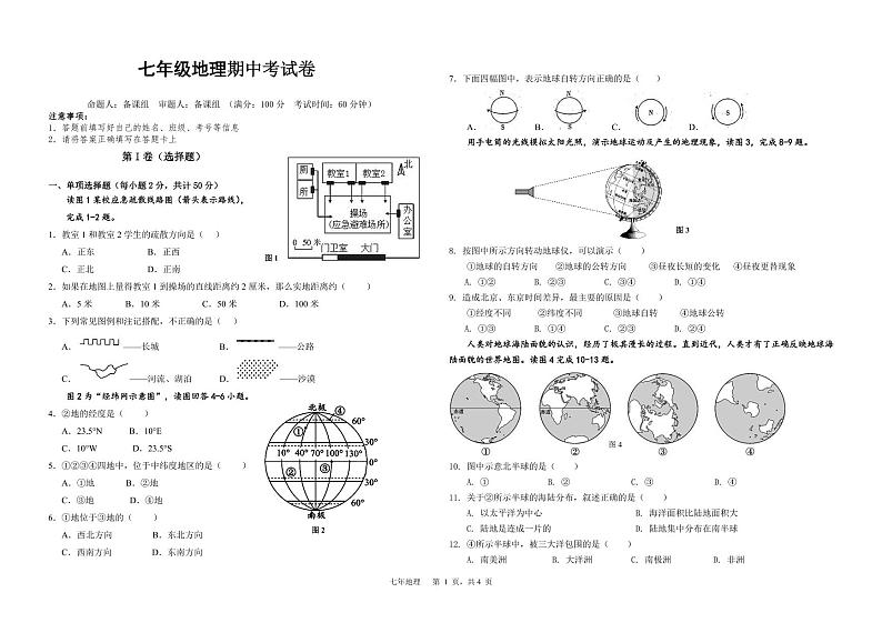 福建省泉州市2022-2023学年七年级上学期期中地理试卷第1页