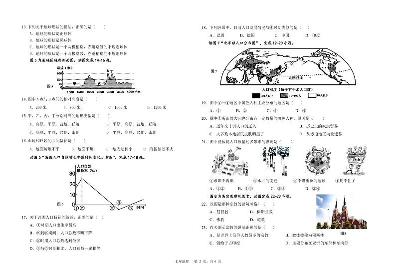 福建省泉州市2022-2023学年七年级上学期期中地理试卷第2页