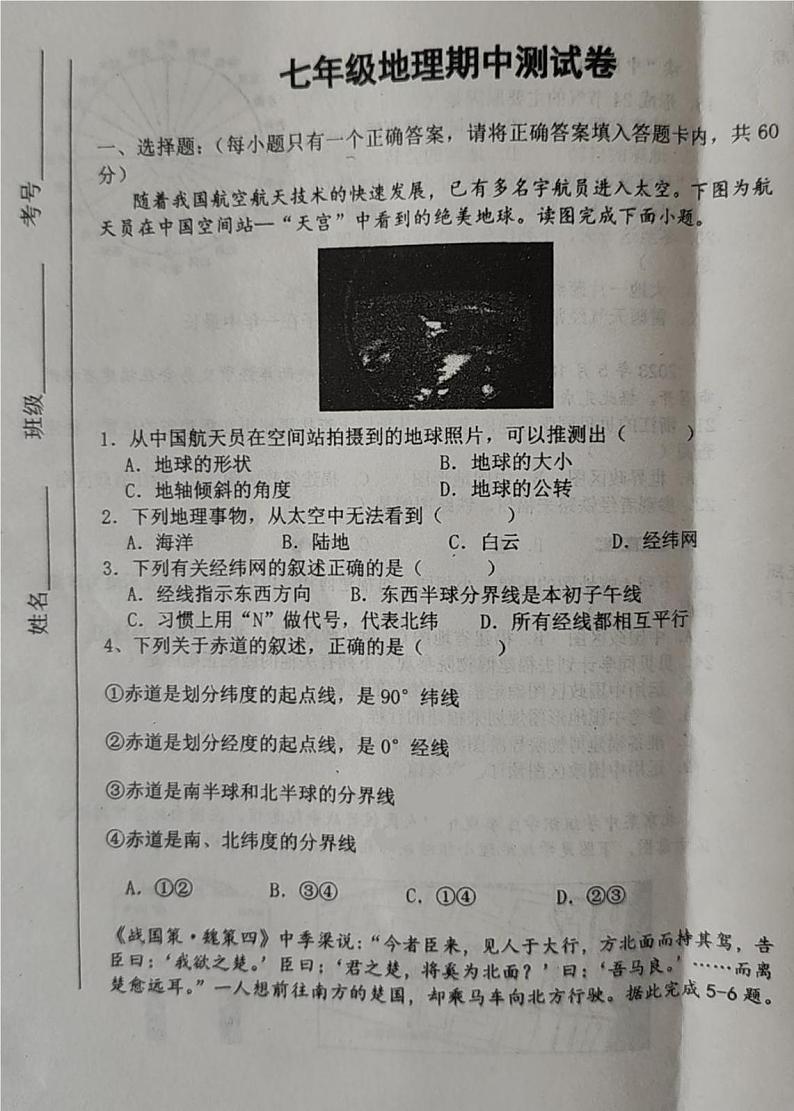 内蒙古赤峰市巴林左旗林东第三中学2023-2024学年七年级上学期期中考试地理试题第1页