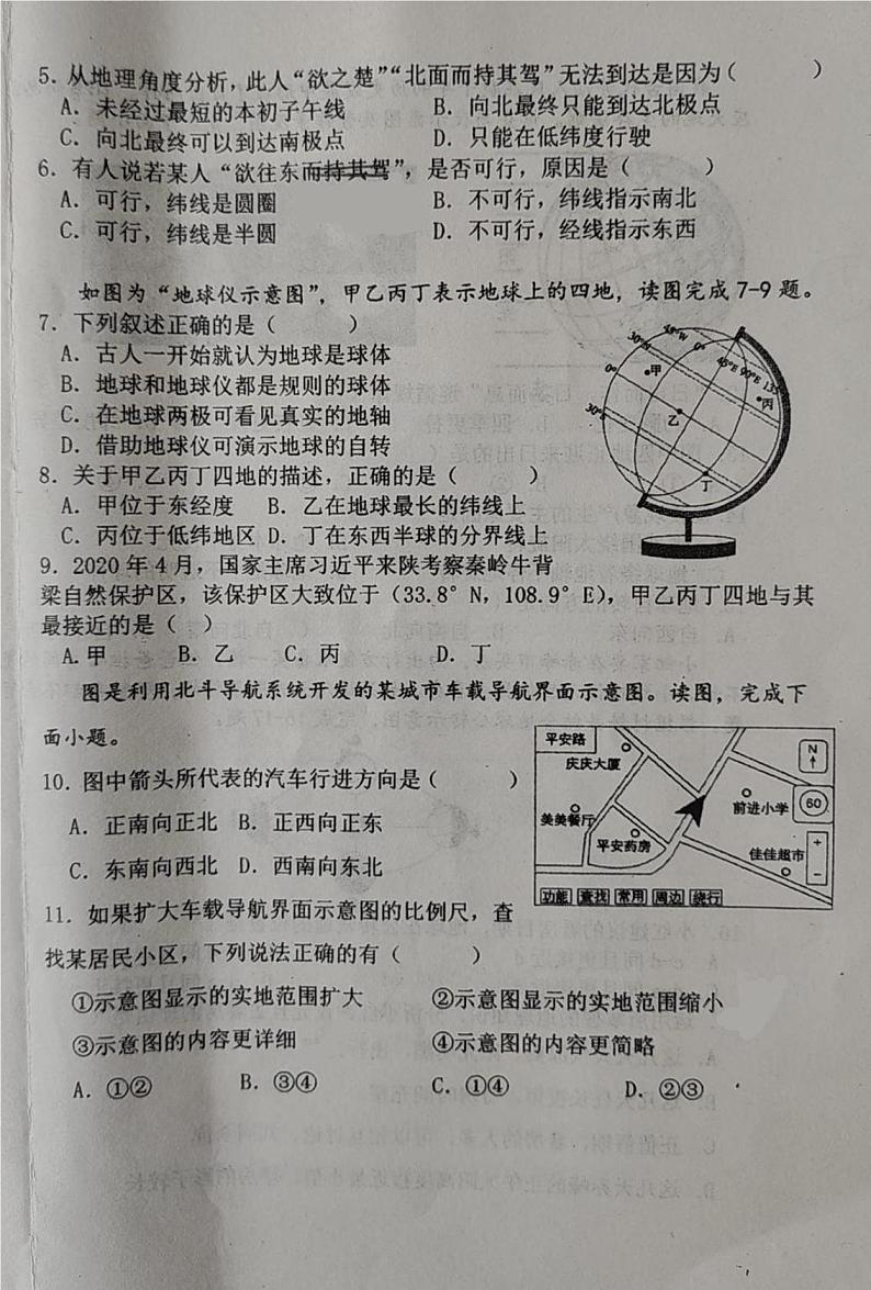 内蒙古赤峰市巴林左旗林东第三中学2023-2024学年七年级上学期期中考试地理试题第2页