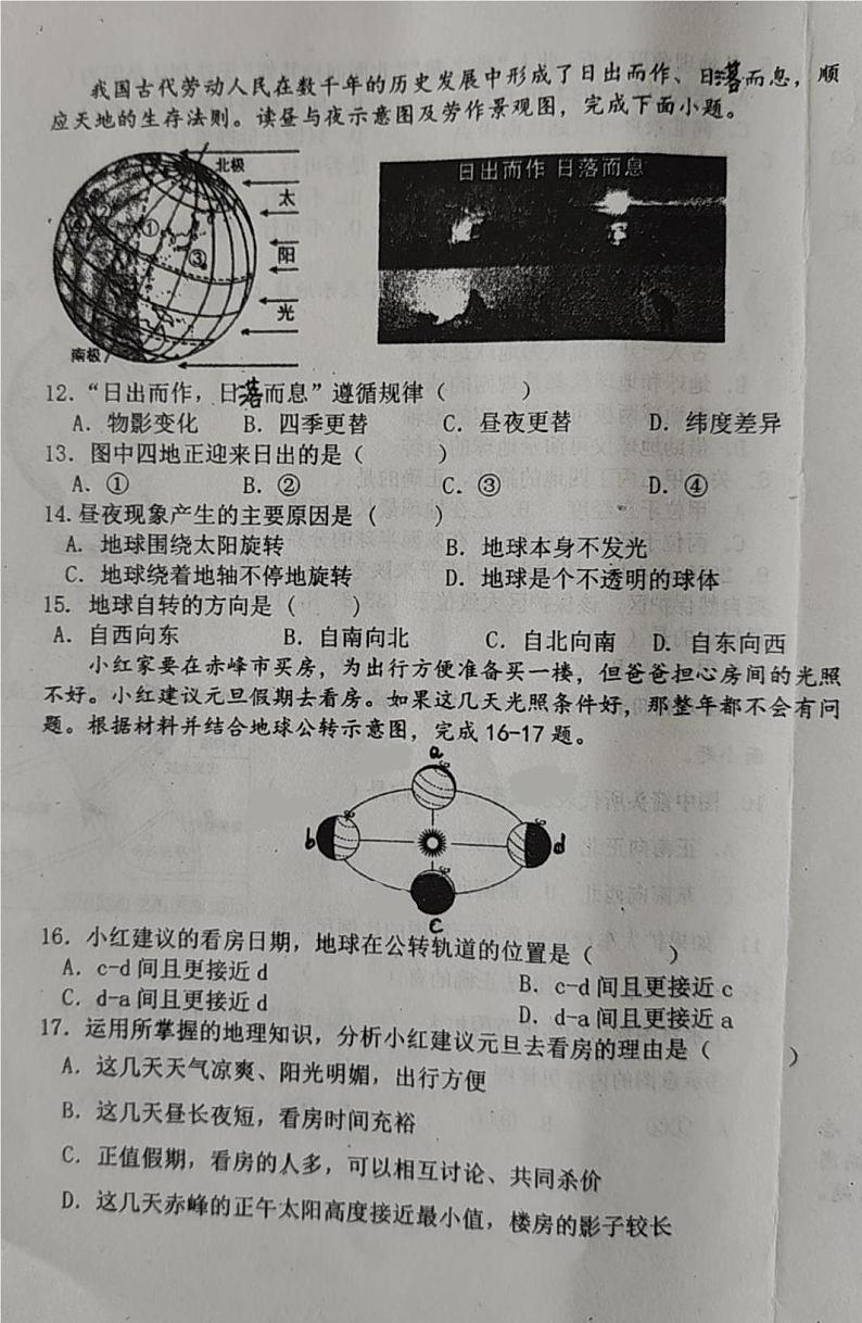 内蒙古赤峰市巴林左旗林东第三中学2023-2024学年七年级上学期期中考试地理试题第3页