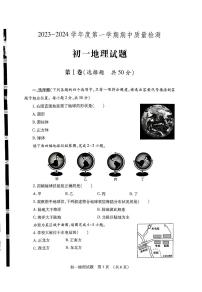 山东省济宁市任城区2023-2024学年六年级（五四学制）上学期期中考试地理试题（无答案）