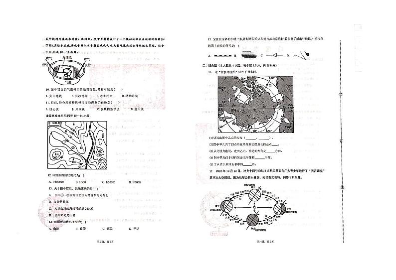 辽宁省沈阳市大东区2023-2024学年七年级上学期期中地理试卷第2页