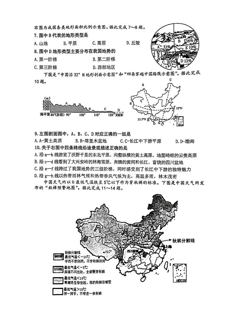 山东省济南市市中区2023-2024学年八年级上学期期中地理试题第2页