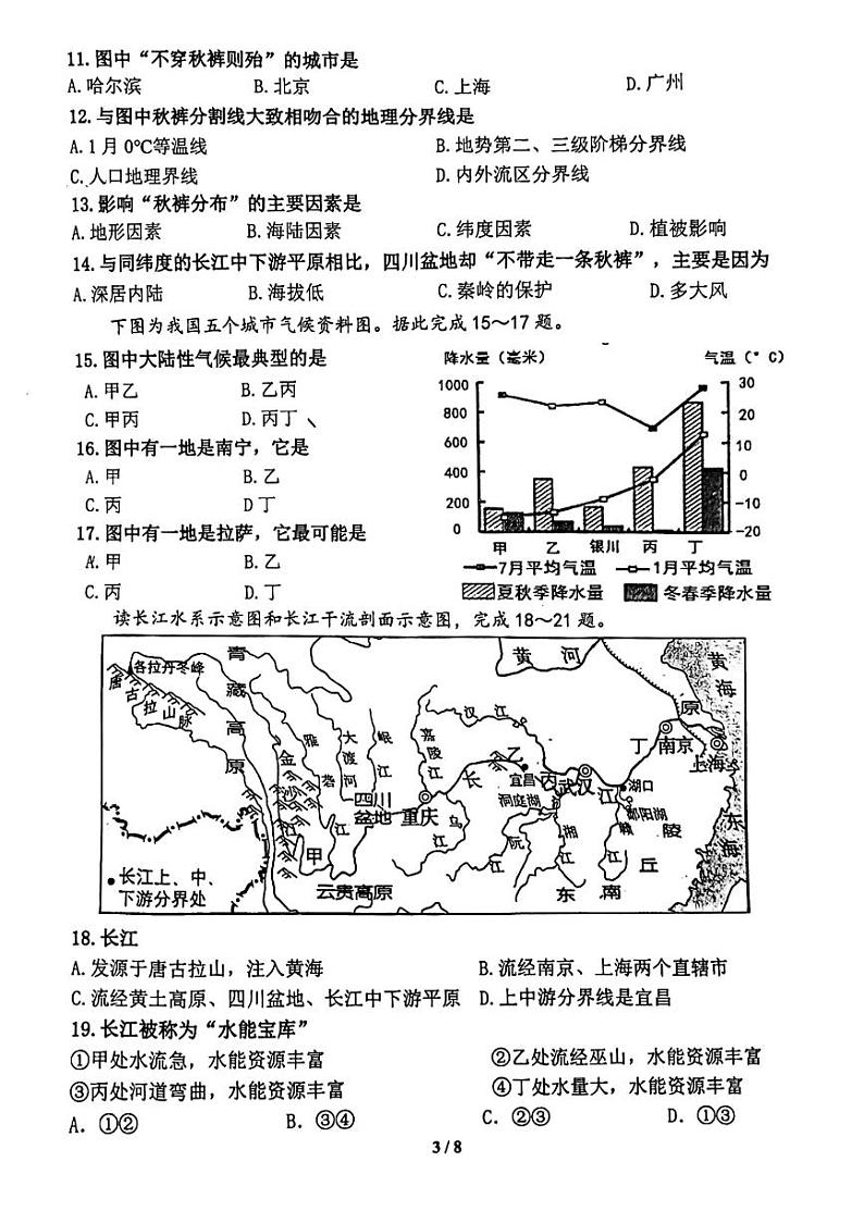 山东省济南市市中区2023-2024学年八年级上学期期中地理试题第3页