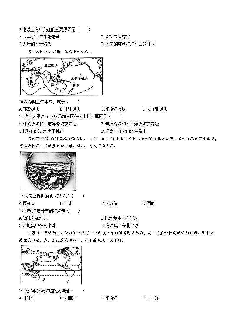 福建省厦门市双十中学漳州校区2023-2024学年七年级上学期10月月考地理试题(无答案)02