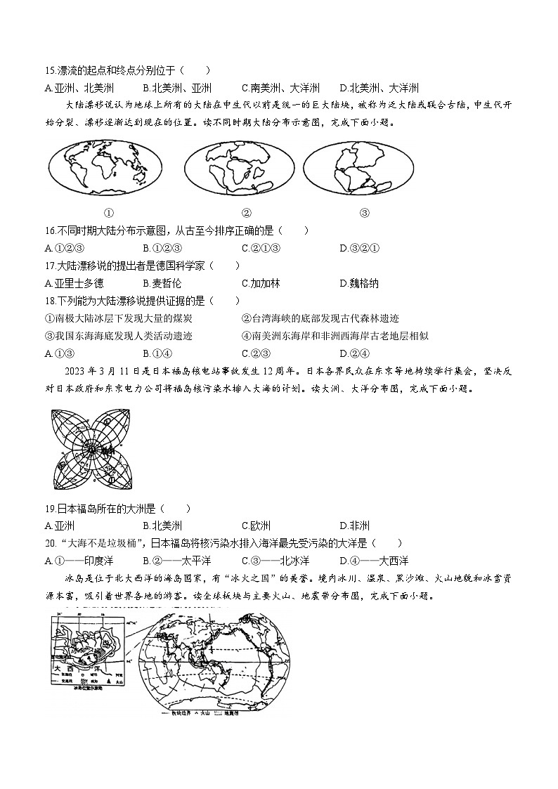 福建省厦门市双十中学漳州校区2023-2024学年七年级上学期10月月考地理试题(无答案)03