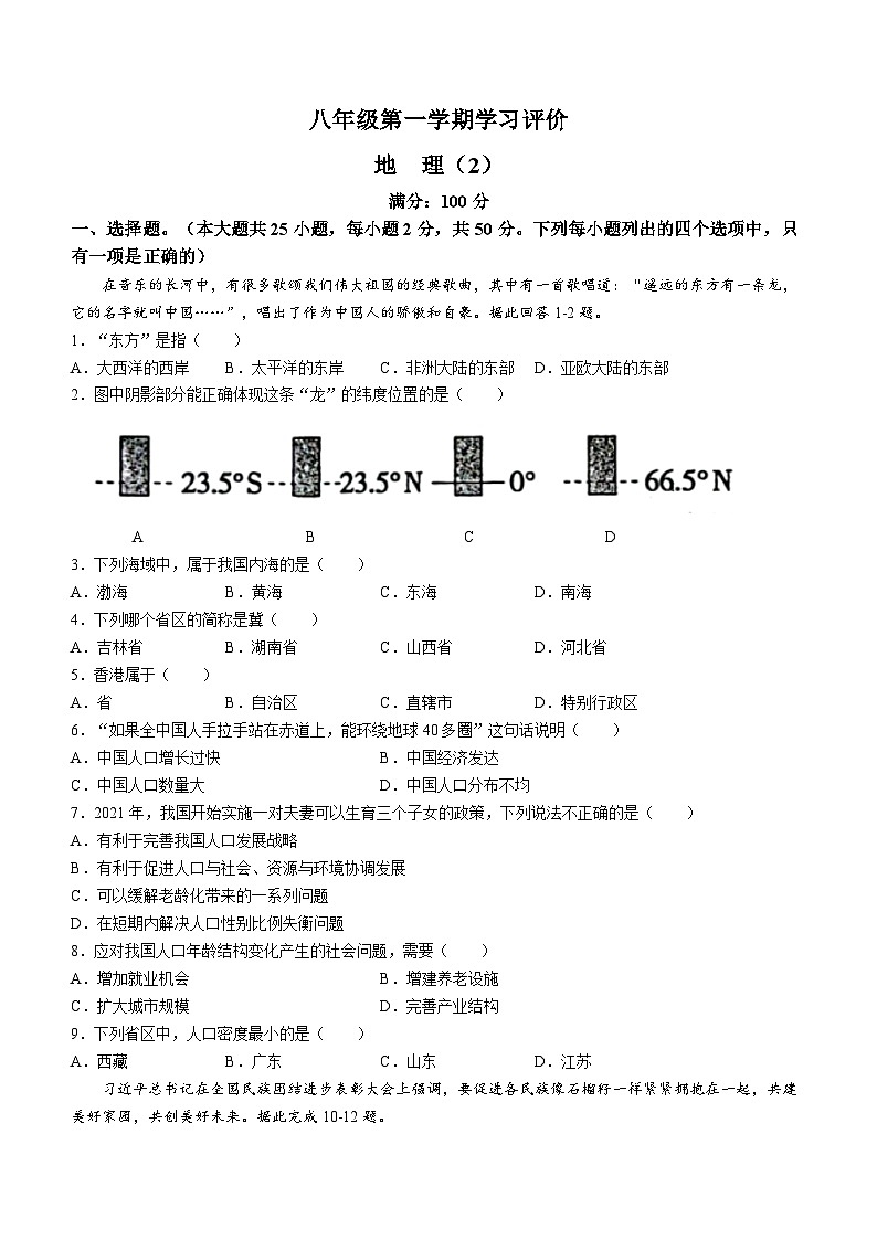 甘肃省陇南市西和县2023-2024学年八年级上学期期中地理试题第1页