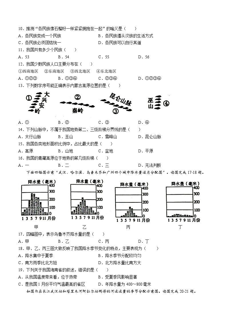 甘肃省陇南市西和县2023-2024学年八年级上学期期中地理试题第2页
