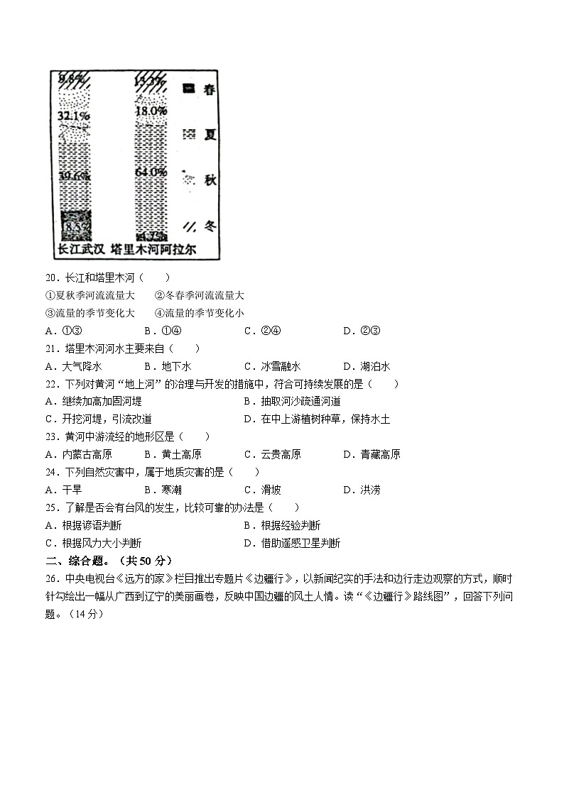 甘肃省陇南市西和县2023-2024学年八年级上学期期中地理试题第3页