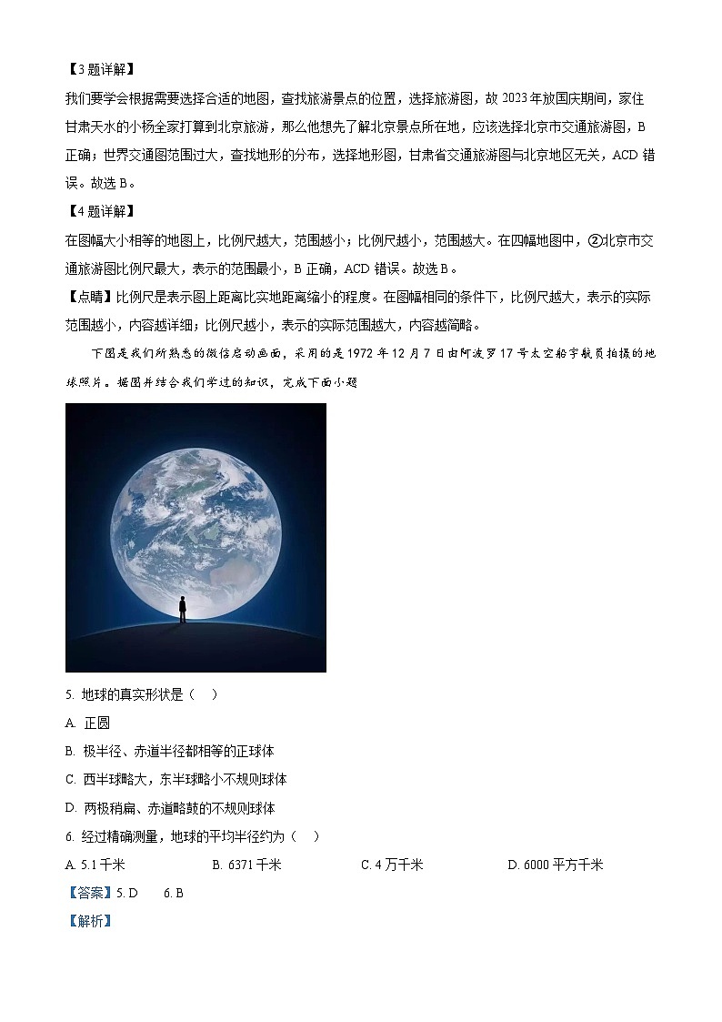 甘肃省白银市第十一中学2023-2024学年七年级上学期期中地理试题（解析版）第2页