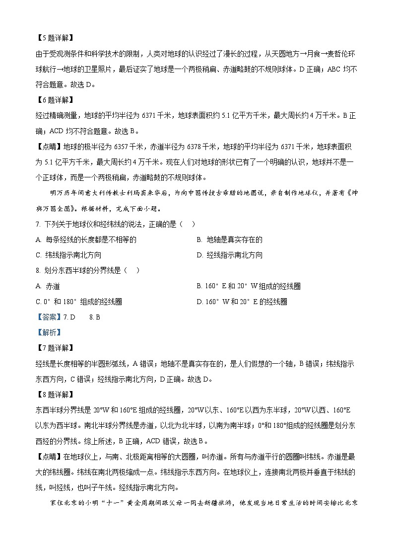 甘肃省白银市第十一中学2023-2024学年七年级上学期期中地理试题（解析版）第3页