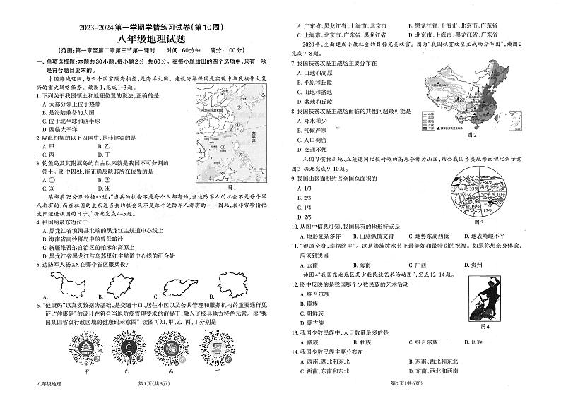 广东省茂名市高州市十二校2023-2024学年八年级上学期期中地理试题01